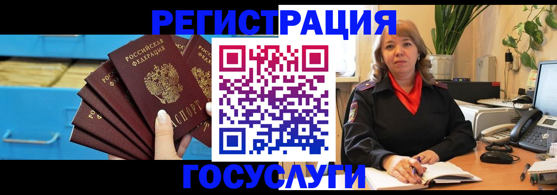 временная регистрация для всех в Каменке