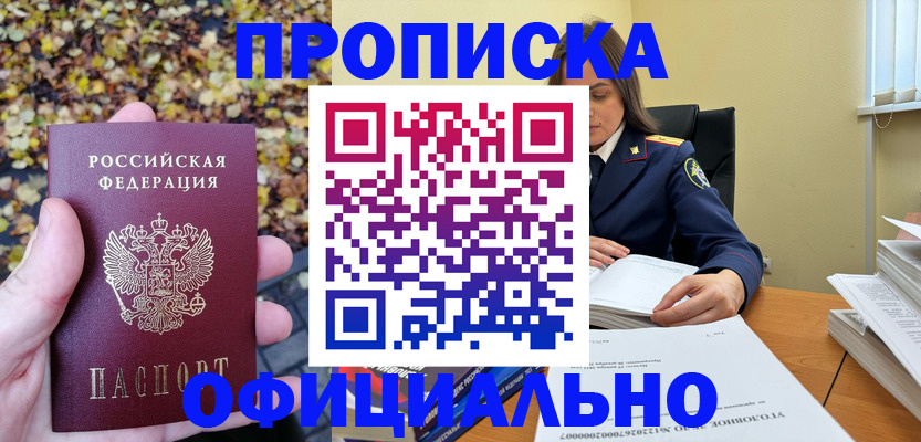 прописка ребенка в Каменке